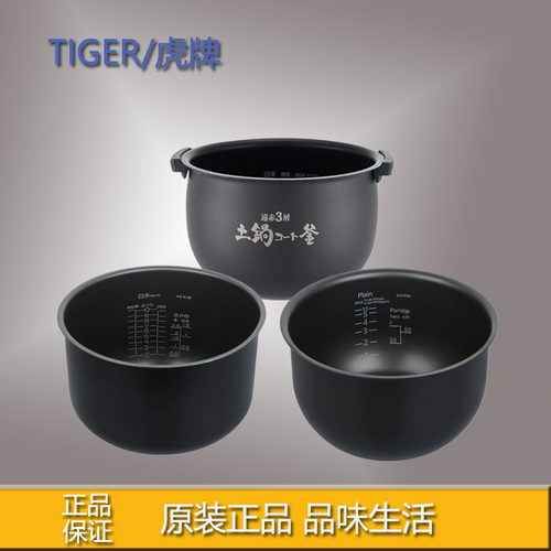 TIGER虎牌电饭煲原装内胆