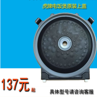 虎牌IH智能电饭煲配件JKT 放热板 A10C G100内盖 隔板 B10C TIGER