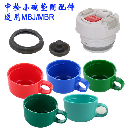 儿童中栓出水口垫圈配件保温杯