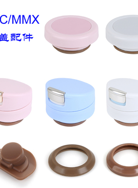 原装TIGER虎牌新款梦重力保温杯 MOC MMX 200 300ML杯盖垫圈配件