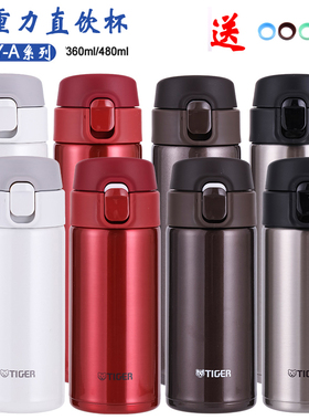 Tiger虎牌梦重力保温杯车载杯防漏杯MMY-A48C A36C水杯包邮