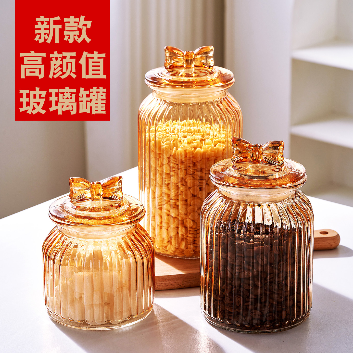 新款高颜值玻璃密封罐厨房储物罐蝴蝶结盖食品收纳罐