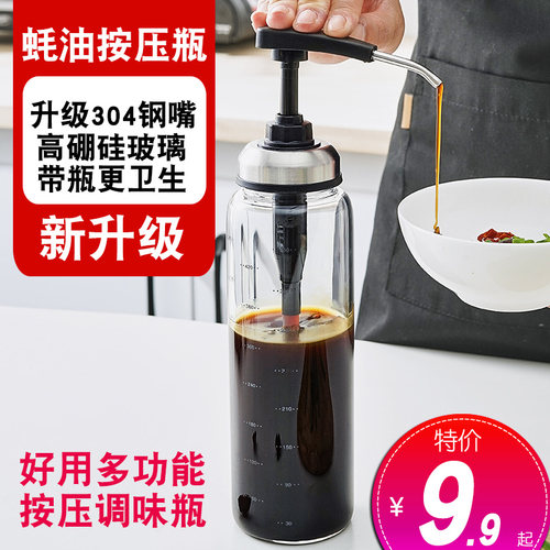 玻璃厨房酱料蜂蜜油壶按压嘴