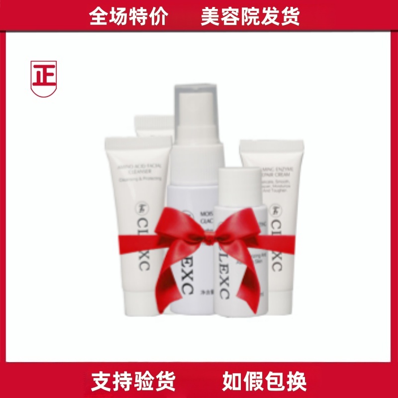 克莱氏氨基酸 菁华水  葡聚糖营养素 红酒多酚乳安颜酵素霜旅行装