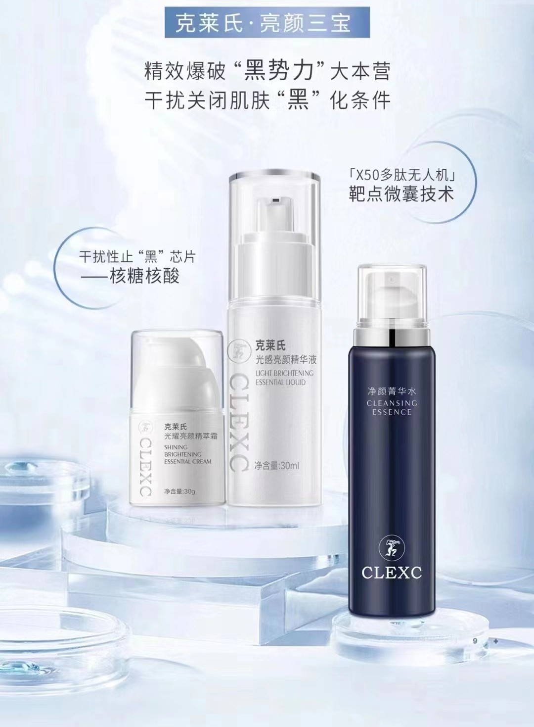 克莱氏净颜菁华水+光感亮颜精华液+光耀亮颜精萃霜美容院同款,美容护肤/美体/精油,面部护理套装,淘宝优惠券,粉丝福利购,淘宝优惠卷