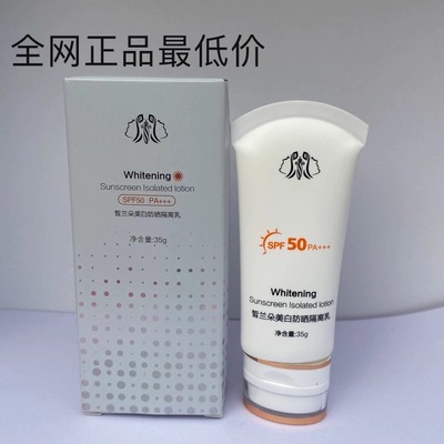 青蚨化妆品正品皙兰朵防晒隔离乳旗舰店专柜美容院发货防晒乳