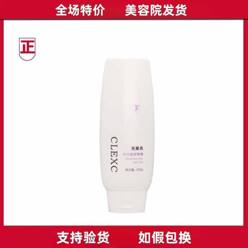 克莱氏水分面部啫喱水份修护面膜250g实惠大包装保湿面膜