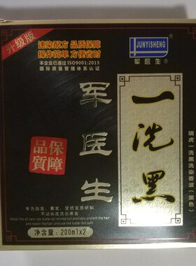 军医生一梳黑香波少年染发剂