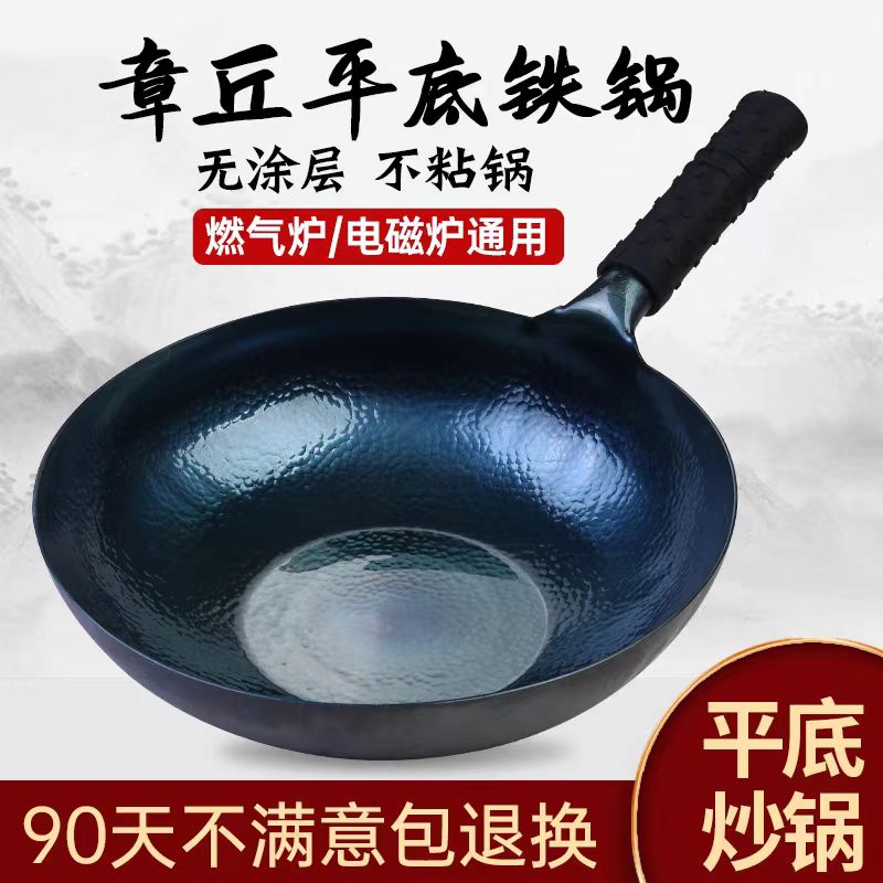章丘平底炒菜锅老式家用铁锅