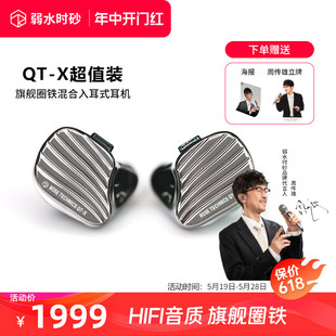 HIFI耳挂式 入耳式 1圈6铁混合式 弱水时砂QTX圈铁耳机 qtx耳机