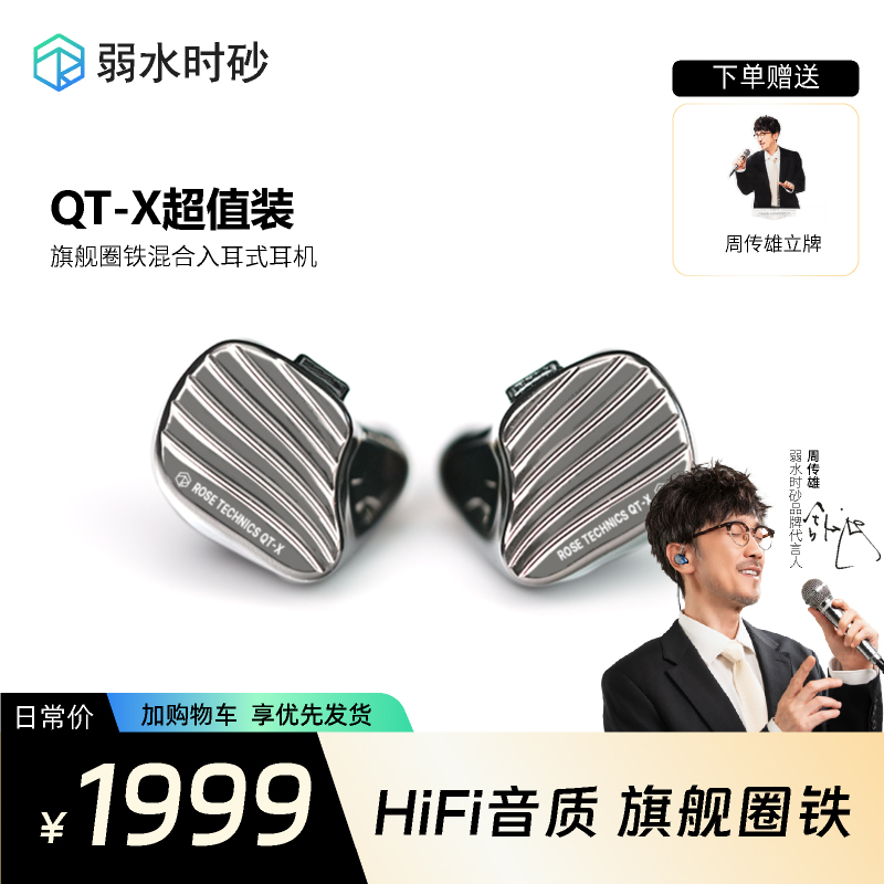 弱水时砂QTX圈铁耳机 1圈6铁混合式HIFI耳挂式入耳式qtx耳机