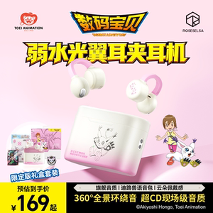 【数码宝贝正版授权】弱水时砂光翼2026年新款运动耳夹式蓝牙耳机