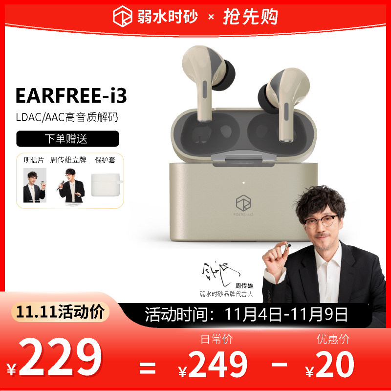 弱水时砂earfree i3国际版蓝牙耳机ANC主动降噪真无线运动HIFI属于什么档次？