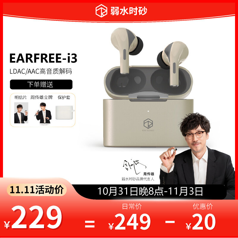 弱水时砂earfree i3国际版蓝牙耳机ANC主动降噪真无线运动HIFI属于什么档次？