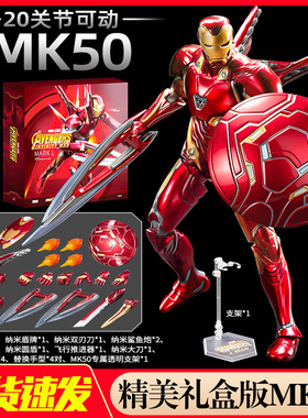 中动钢铁侠手办MK50模型摆件6漫威复仇者联盟85可动人偶mk7马克4