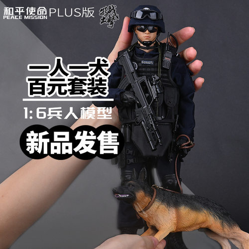 厂家直销pattiz军事新品和平使命PLUS版1/6中国TE警兵人可动关节