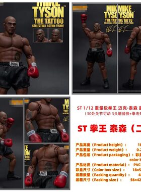 miketyson 拳泰森 ststorm 2代 纹身 超可动 1/12手办模型人偶