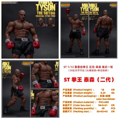 miketyson 拳泰森 ststorm 2代 纹身 超可动 1/12手办模型人偶