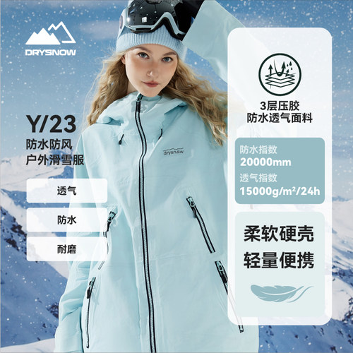 DrySnow滑雪服3L压胶防水透气
