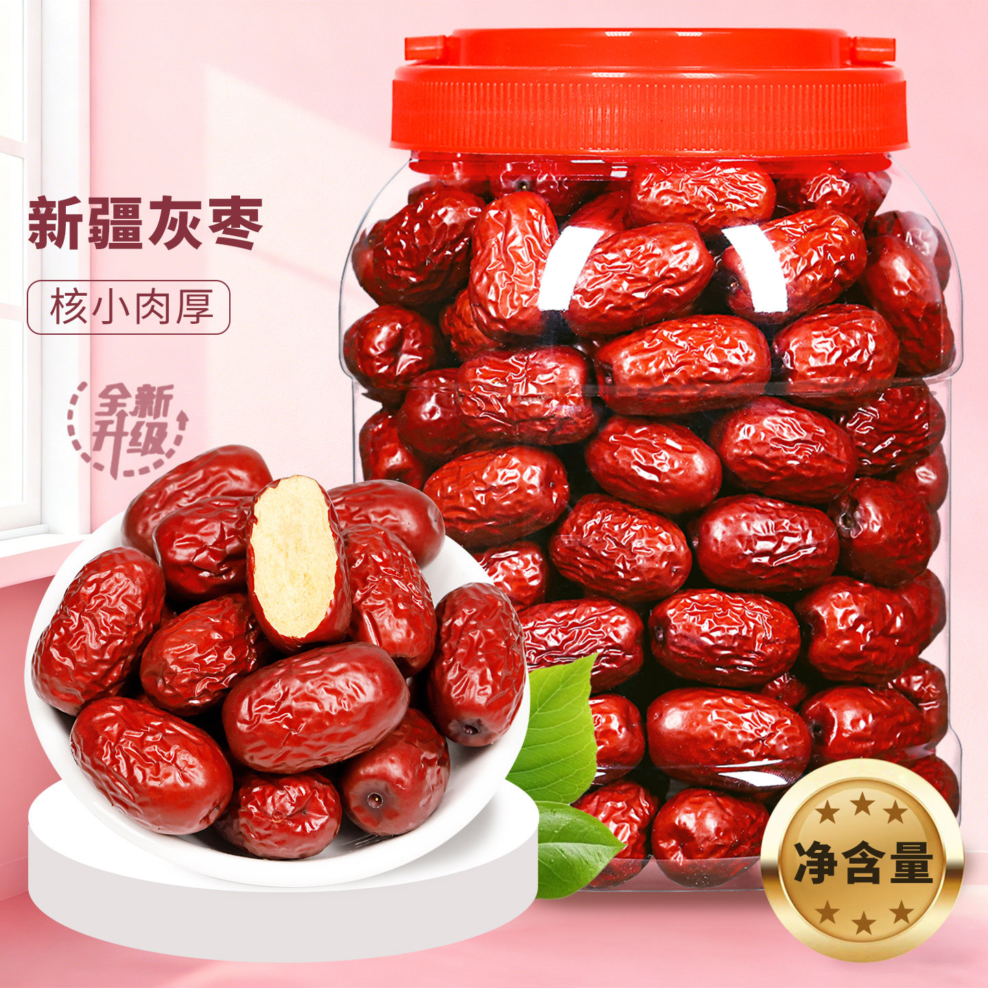 大红枣500g 新货若羌灰枣新枣干货大枣特产零食泡水散装