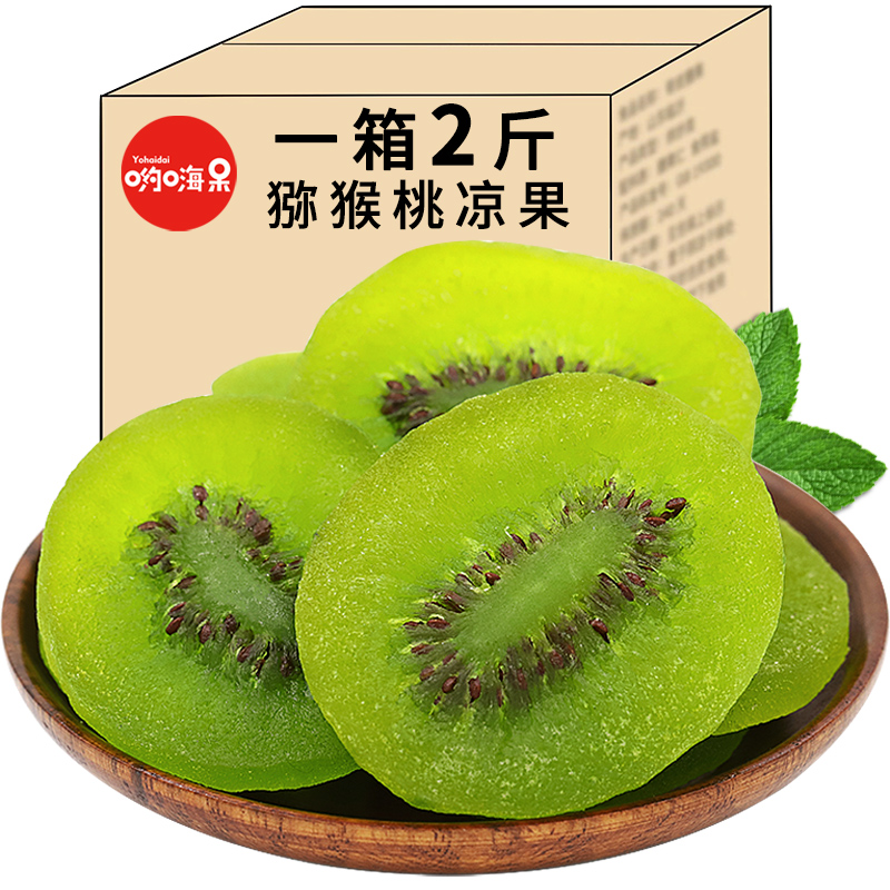 猕猴桃干500g凉果奇异果干干果片泥猴桃干弥猴桃干水果干零食孕妇