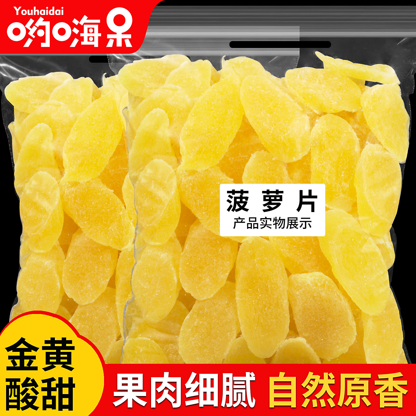 菠萝干500g即食酸甜菠萝片芯果干蜜饯原味凤梨片泡水休闲零食特产