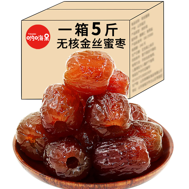 无核水晶蜜枣500g 湿蜜枣粽子金丝密枣包粽子蜜饯散装零食煲汤用