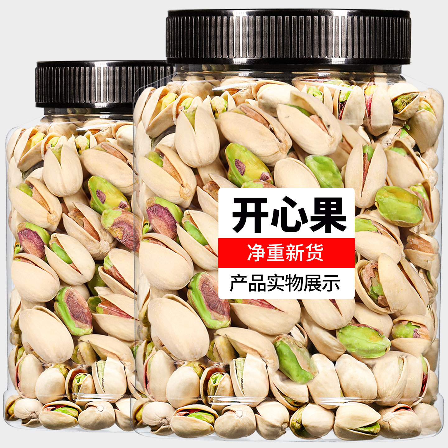 新货开心果500g 盐焗原色坚果果仁散装批发无漂白年货孕妇零食
