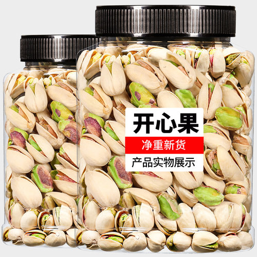 原色开心果500g大颗粒散装