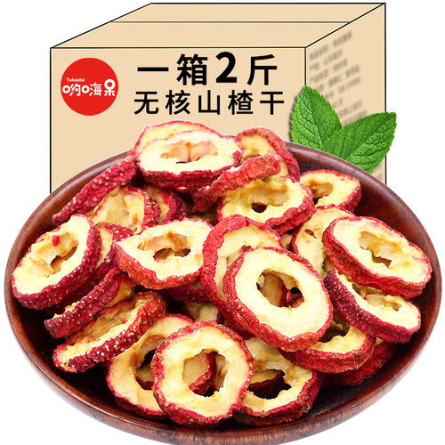 无核山楂干500g*2袋的泡水喝去核