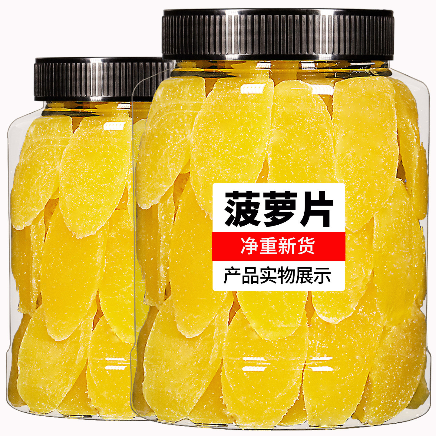 新鲜菠萝干500g原味散装水果干凤梨干圈特价菠萝片蜜饯小零食