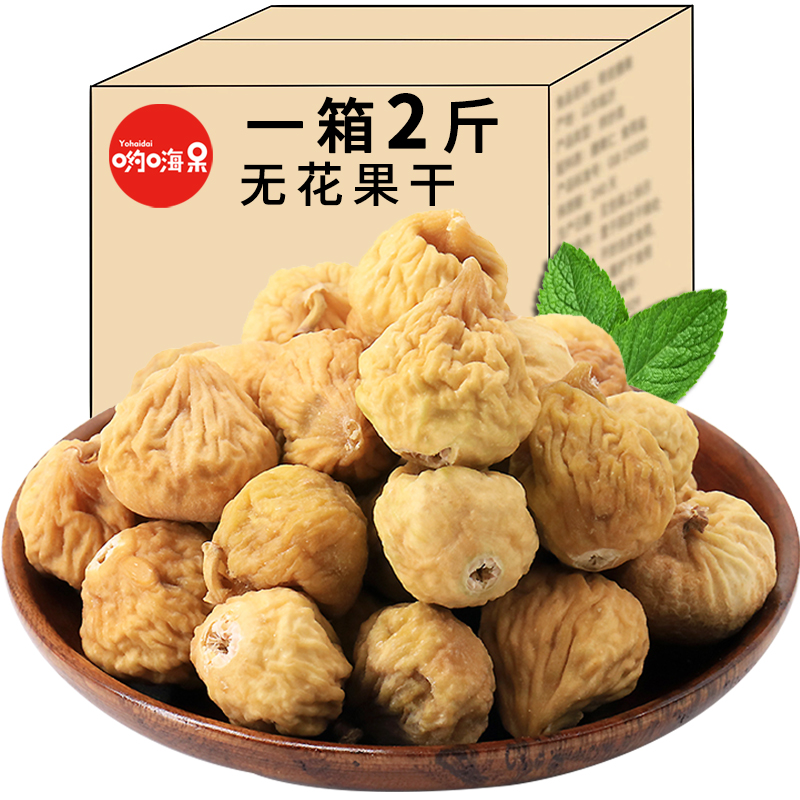 无花果干250g特产自然风干孕妇干果下奶非特级休闲袋装泡水喝零食
