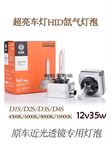 D3S原车近光透镜氙气灯专用车灯