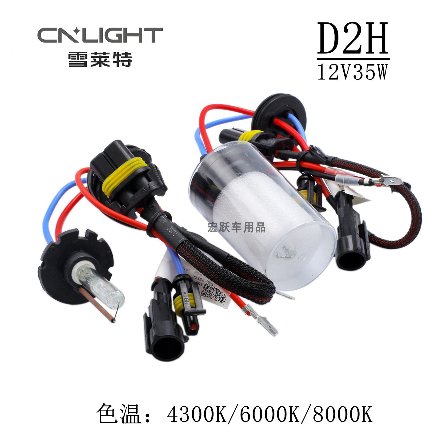 雪莱特海拉5透镜专用氙气灯泡D2H