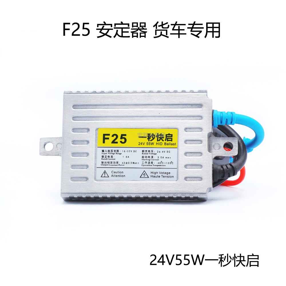 24v55w货车专用一秒快启安定器H1