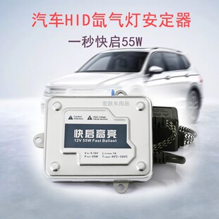 高压包快起 高亮快启氙气灯疝气灯安定器12V24V35W55W一秒快启解码