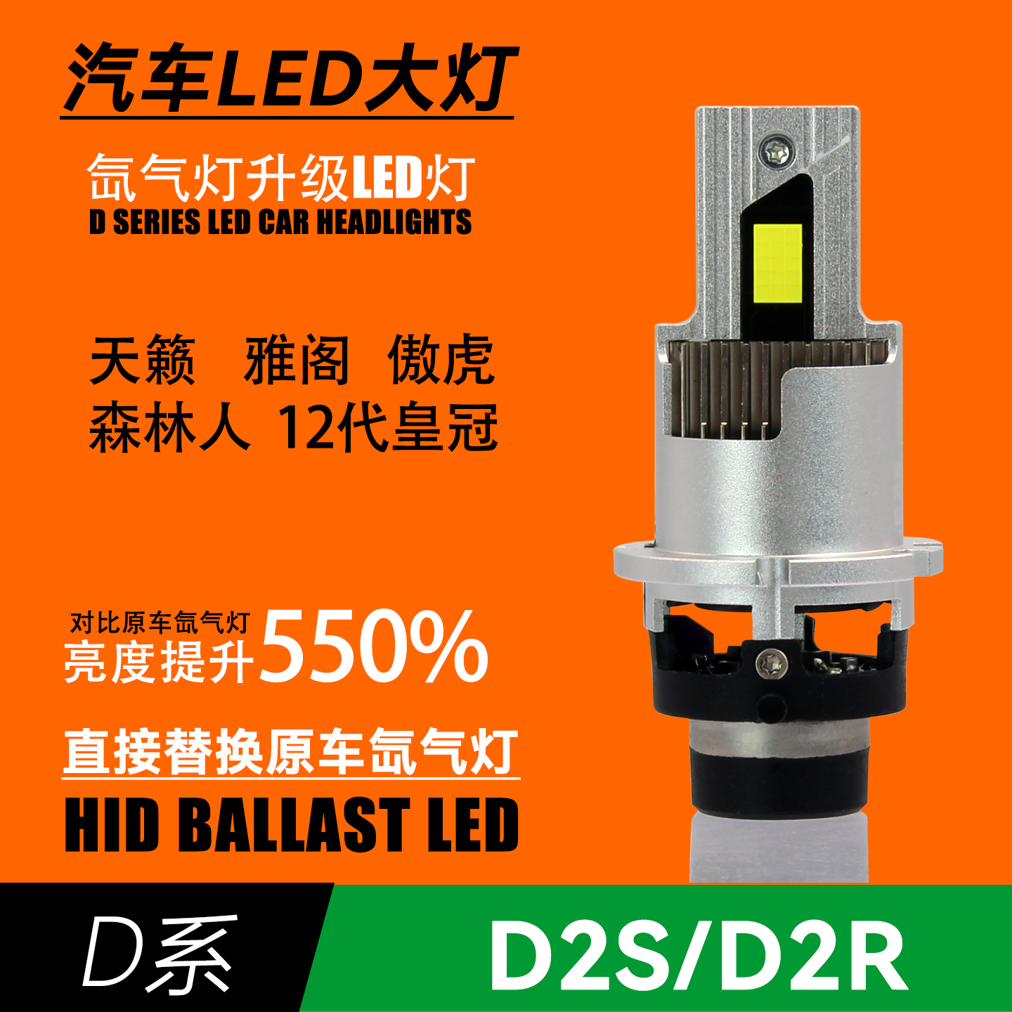 D2S汽车原车近光透镜专用led灯泡