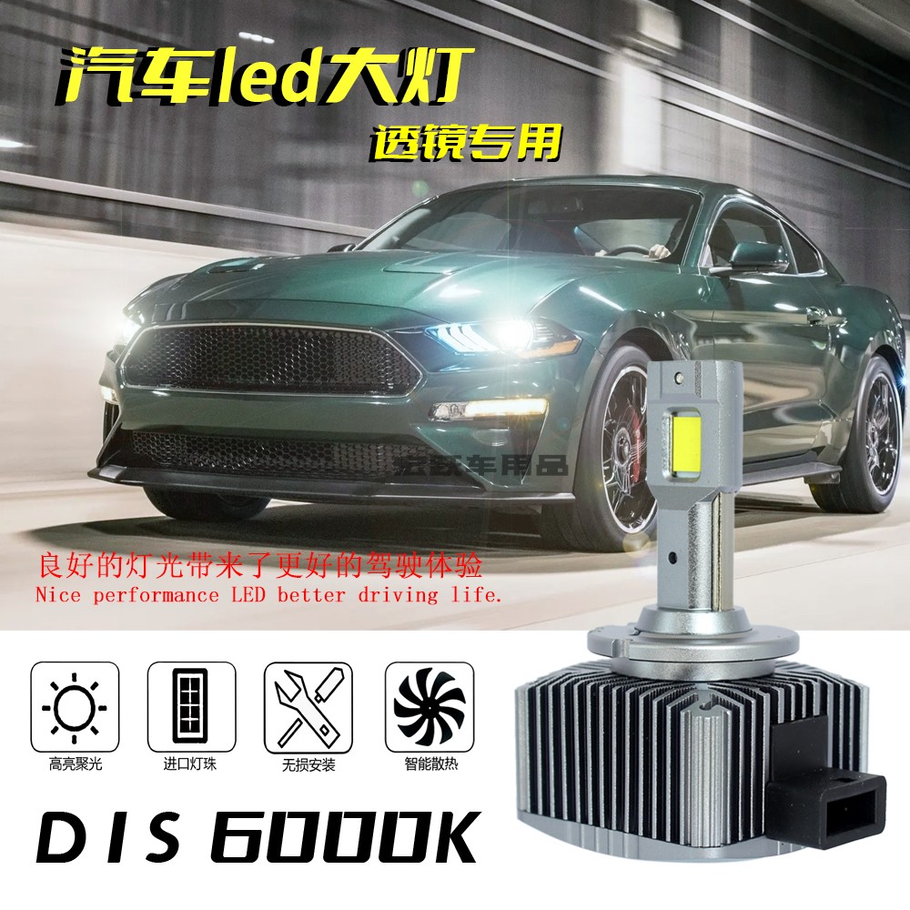 D1S氙气灯近光透镜专用灯升级led