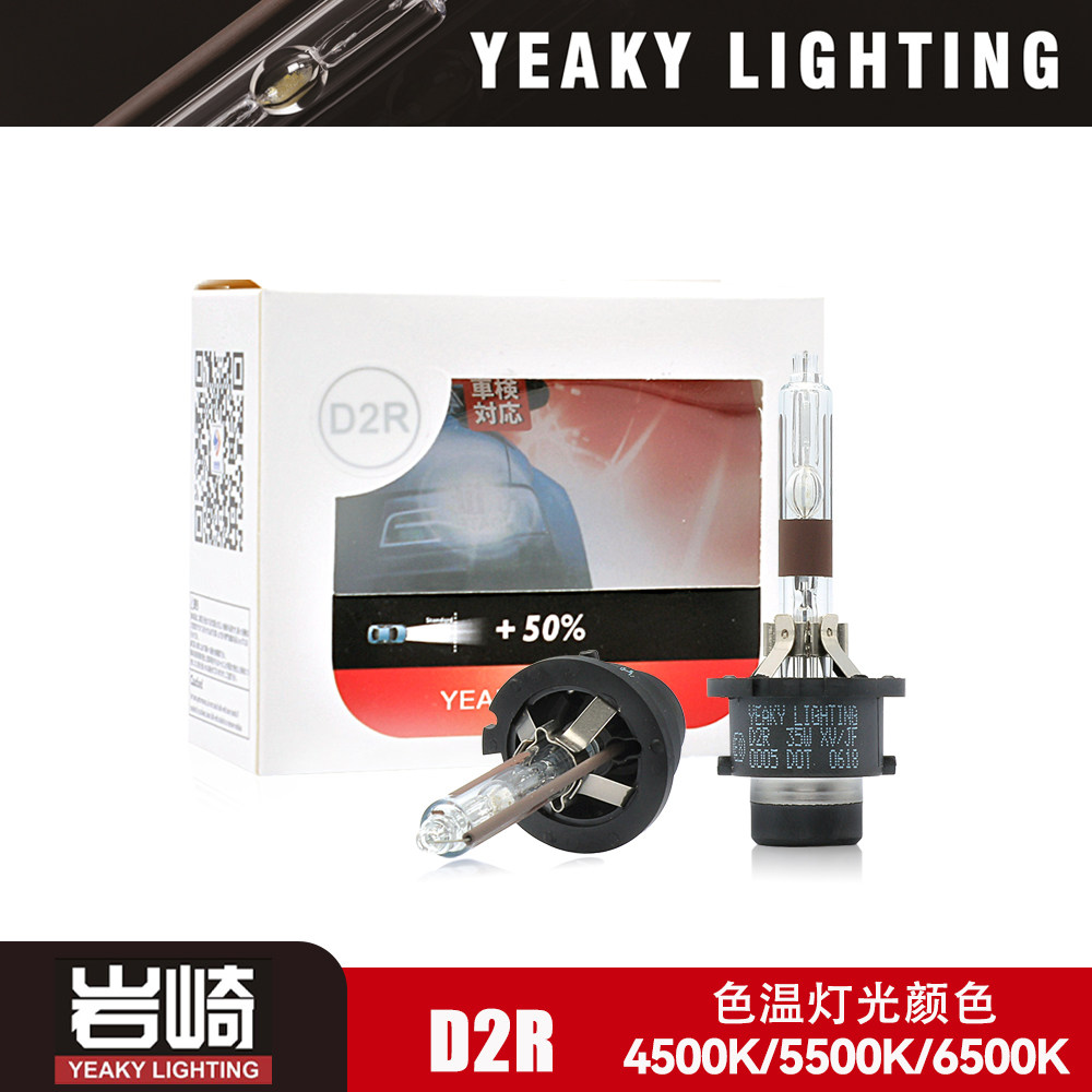 YEAKY岩崎D2R 改装汽车HID氙气灯远光灯疝气灯海拉双光透镜前大灯