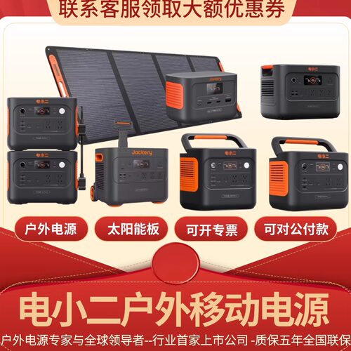 电小二户外电源直播露营移动电站
