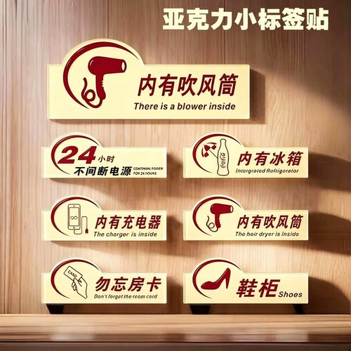 不间断电源内有吹风筒酒店提示牌