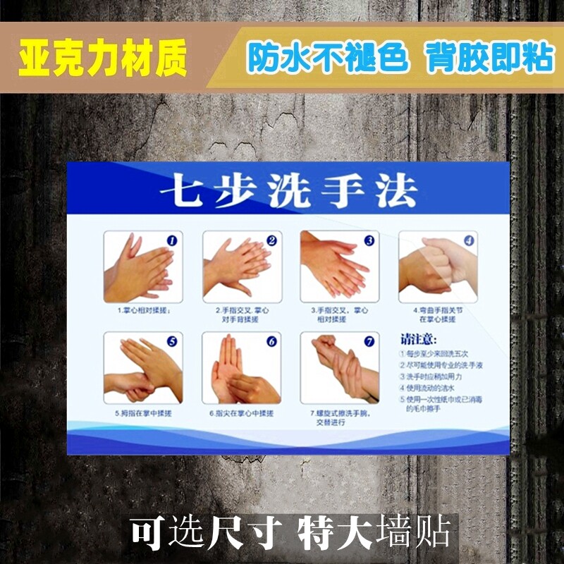 亚克力七步洗手法图文贴画公共场所学校个人清洁卫生倡导标牌墙贴