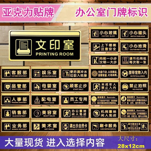 亚克力标牌贴办公室文印室标志销售业务部门牌客服售后服务部粘贴