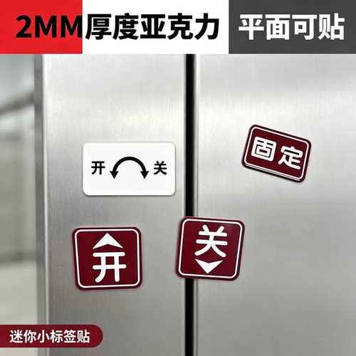 亚克力小棕色上下开关箭头标志贴