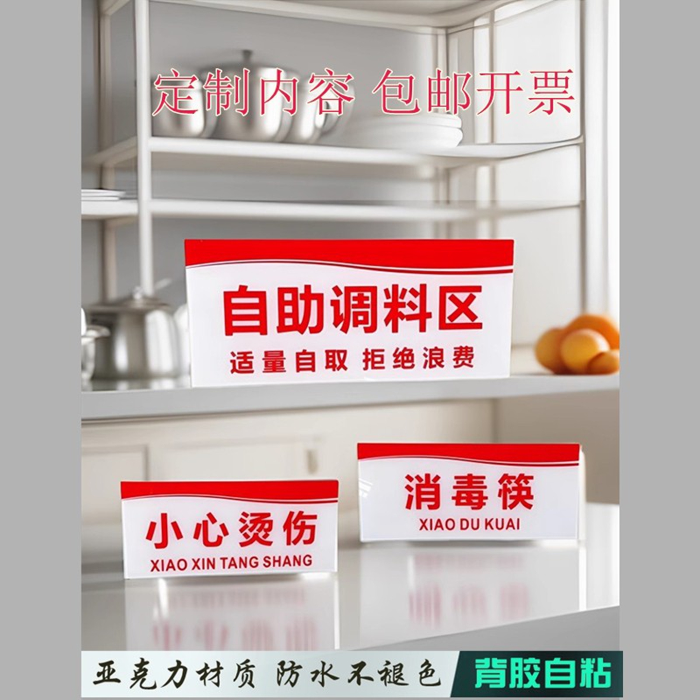 餐厅调料区消毒筷餐具保洁柜标志