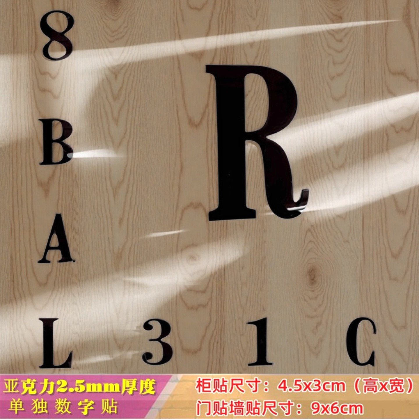 黑色单独数字贴字母标识牌号码