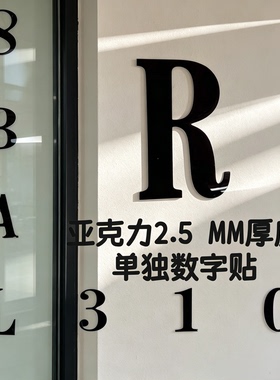 亚克力黑色单独数字贴号码贴牌字母标识柜号房号自组合编号牌