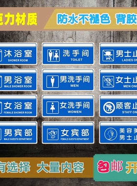 亚克力蓝色男女宾部沐浴室门牌美容室员工专用顾客止步区域指示牌