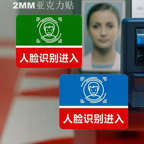 人脸识别请刷卡进入门控指示牌贴