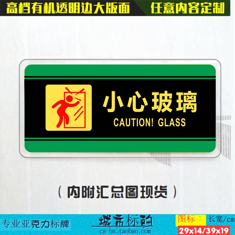 高档亚克力玻璃防护安全警示标识牌小心玻璃当心玻璃门窗防撞标贴